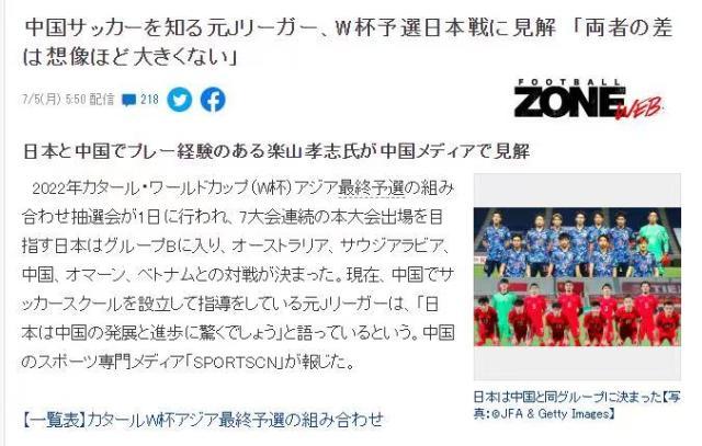 开云官网-乐山孝志：中日差距没多大 会惊讶于中国足球进步