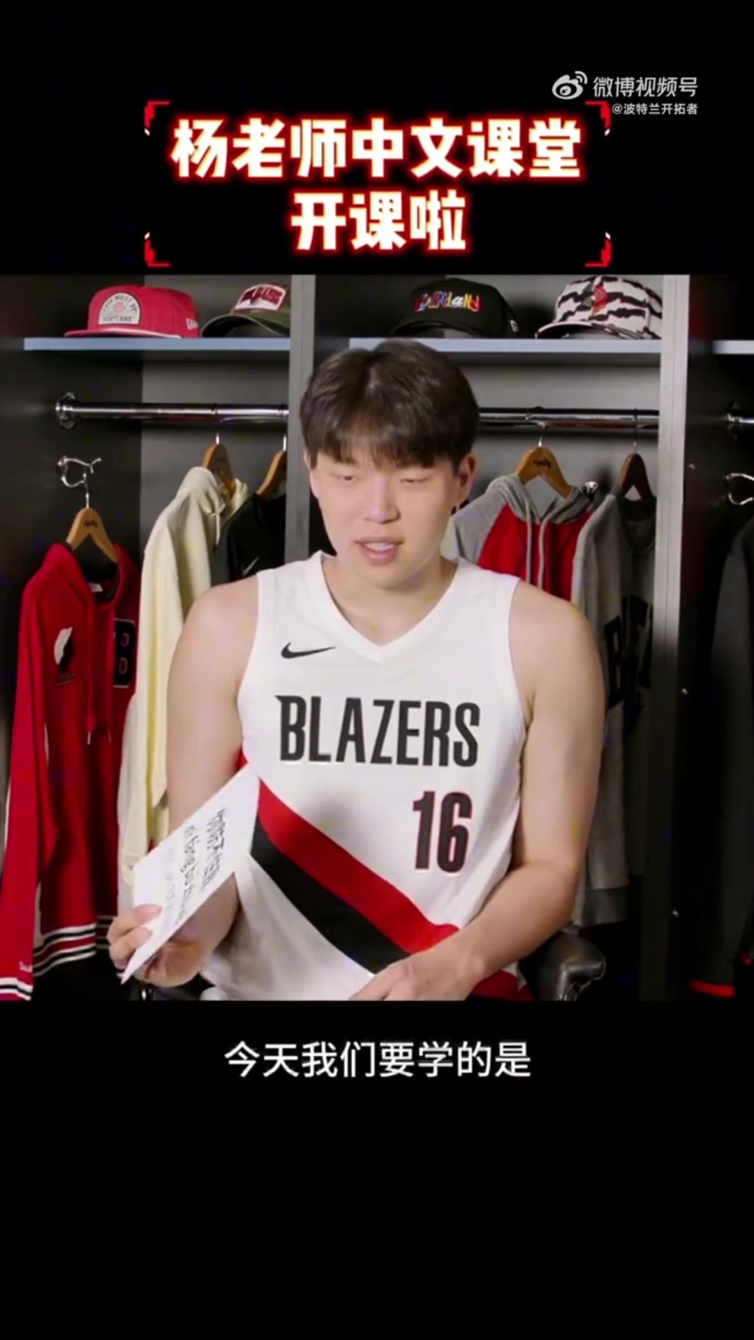 开云官网-谁学得最地道&amp;气势最到位？杨瀚森中文课堂：这次学你防不住我